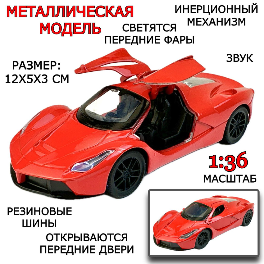 

Металлическая модель машины PLAYSMART P8-201 Die Cast Model, 1:36, свет/звук, откр. двери, Красный