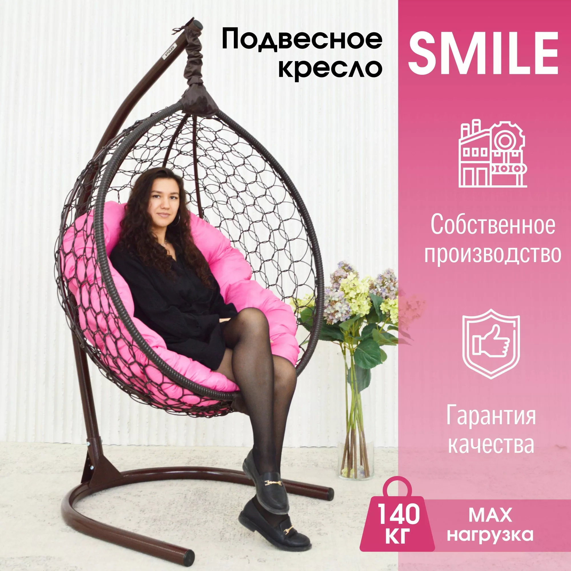 

Подвесное кресло STULER Smile Ажур Бабочка Венге Розовая круглая подушка, Smile Ажур