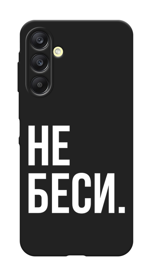 

Чехол Awog на Samsung Galaxy A26 5G "Не беси", Серый;бежевый, 2110752-1