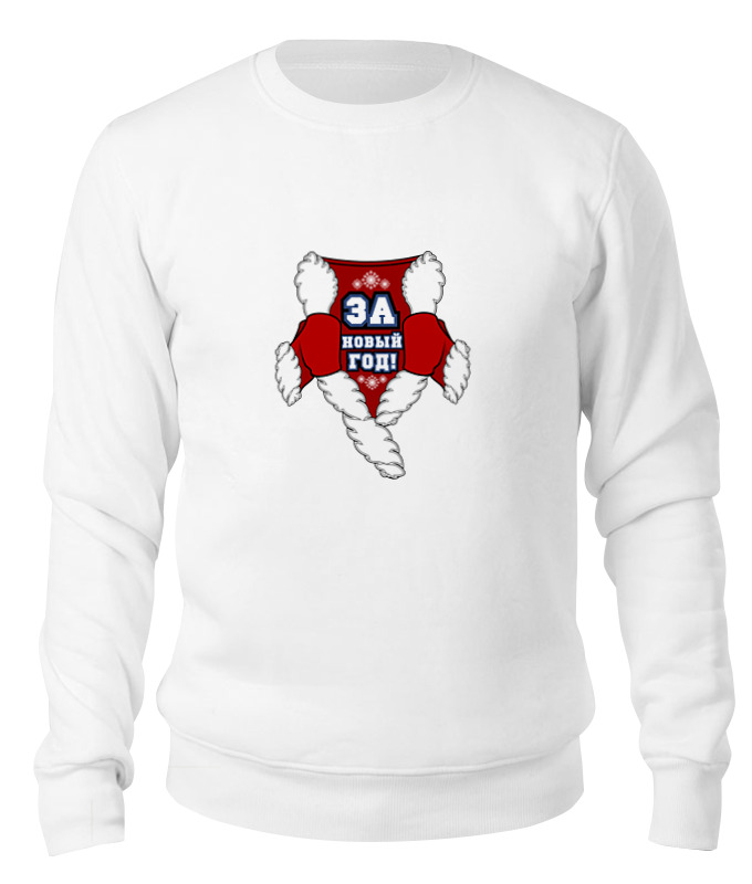 

Свитшот унисекс Printio За новый год! черный 2XL, За новый год!