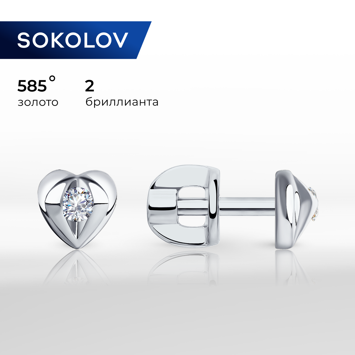 

Серьги пусеты из белого золота SOKOLOV Diamonds 1021520, бриллиант, 1021520