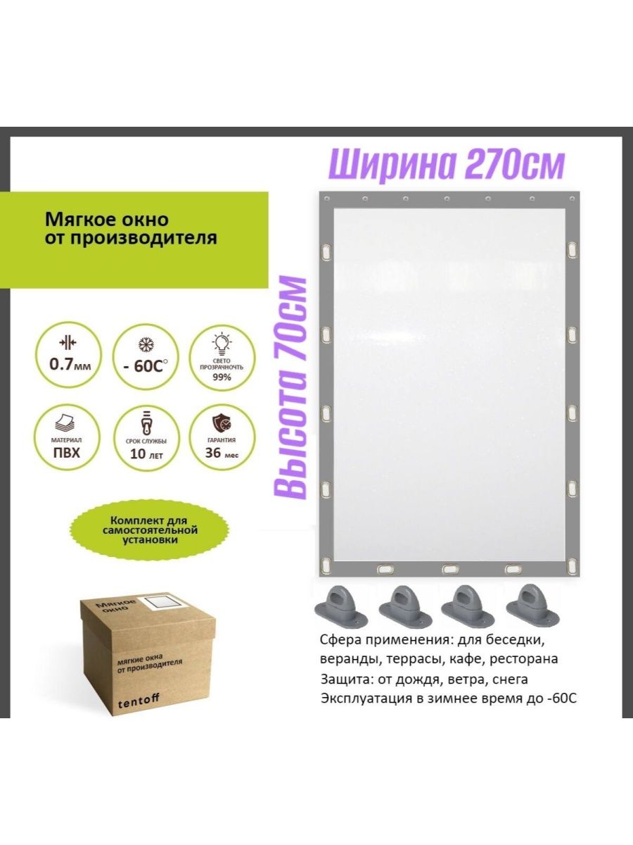 

Мягкое окно 70х270см,ТентовЪ,70x270gray, 70x270grayсерый