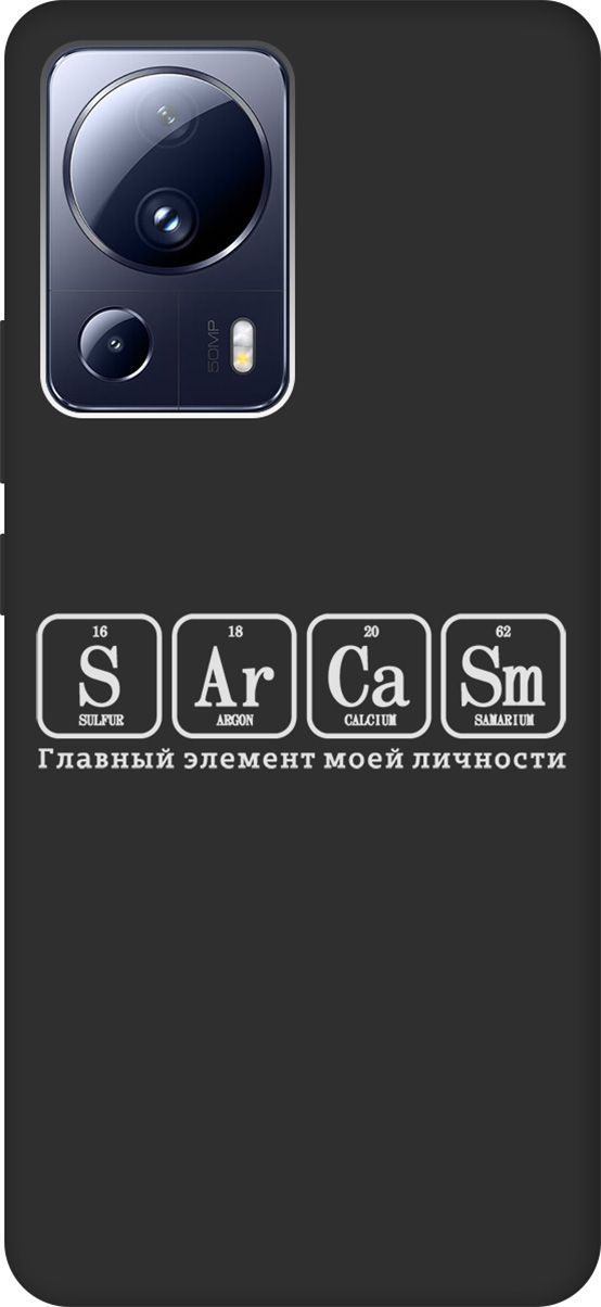 

Чехол на Xiaomi 13 Lite Лайт с 3D принтом "Sarcasm Element W" черный, Черный;серый, 158517