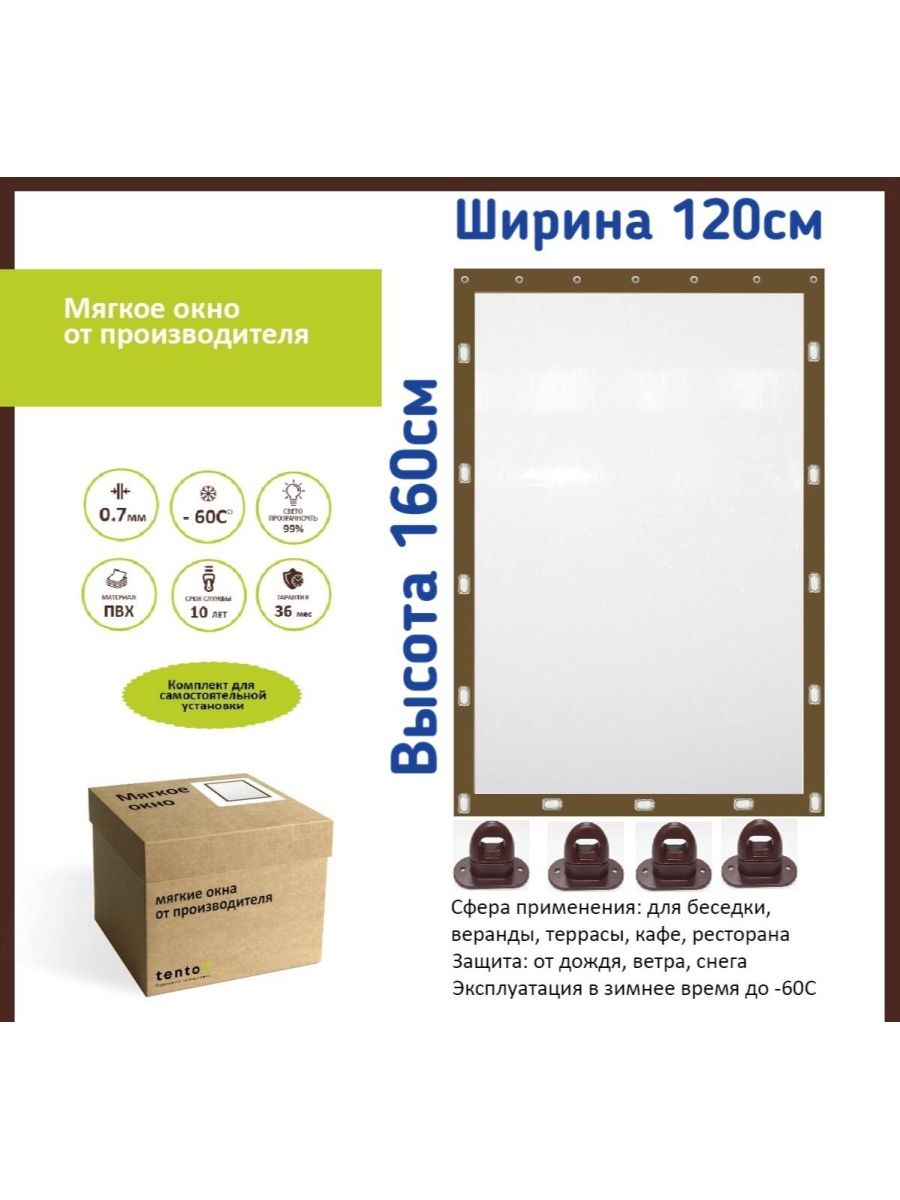 

Мягкое окно 120х160см,ТентовЪ,120x160brown, 120x160brownкоричневый