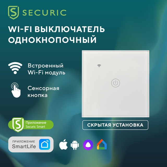 

Умный выключатель SECURIC SEC-HV-801W