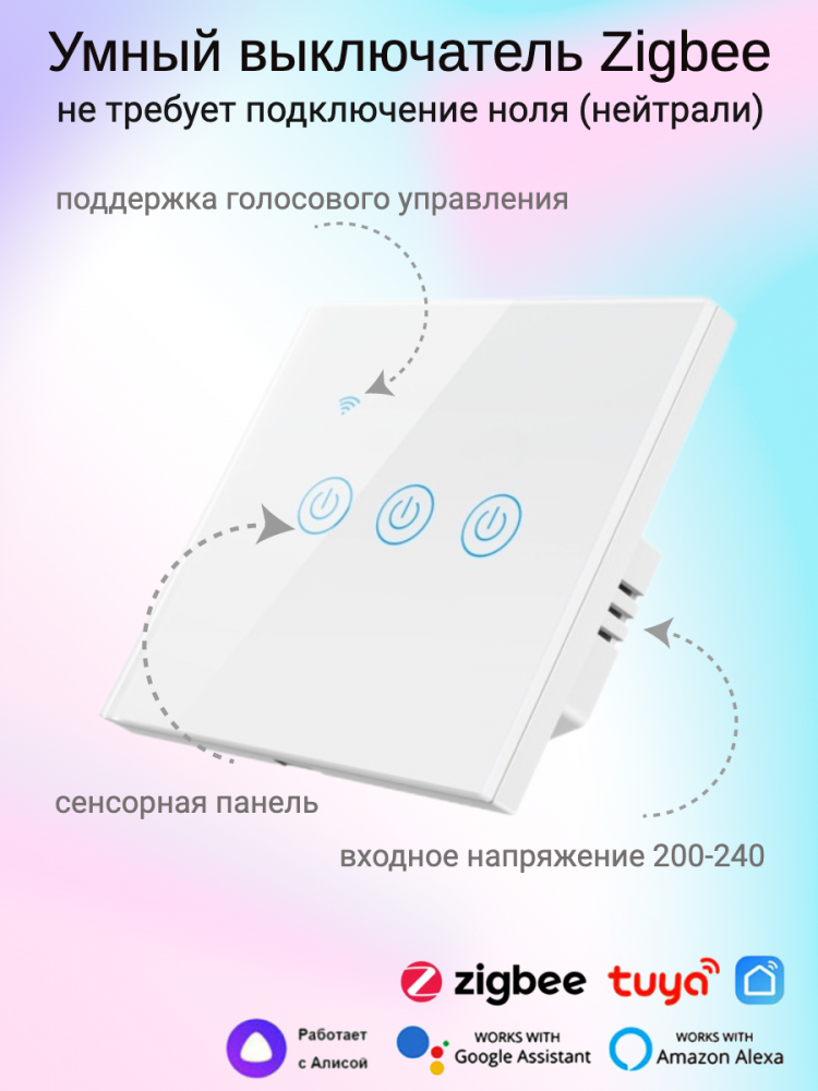 

Умный выключатель ZigBee, без ноля, поддержка голосового управления, Tuya, Smart Life, Ал