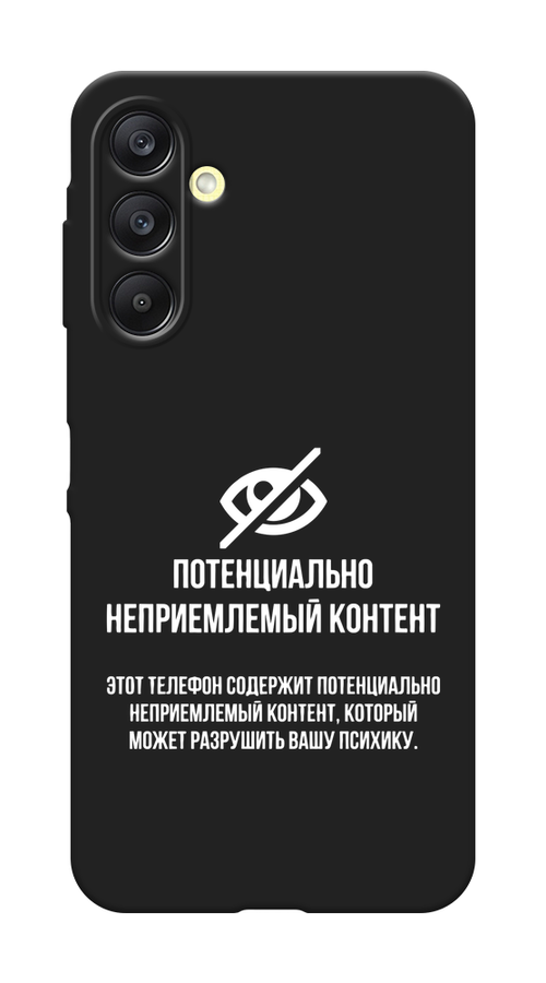 

Чехол Awog на Samsung Galaxy A26 5G "Неприемлемый контент", Белый;серый;серебристый, 2110752-1