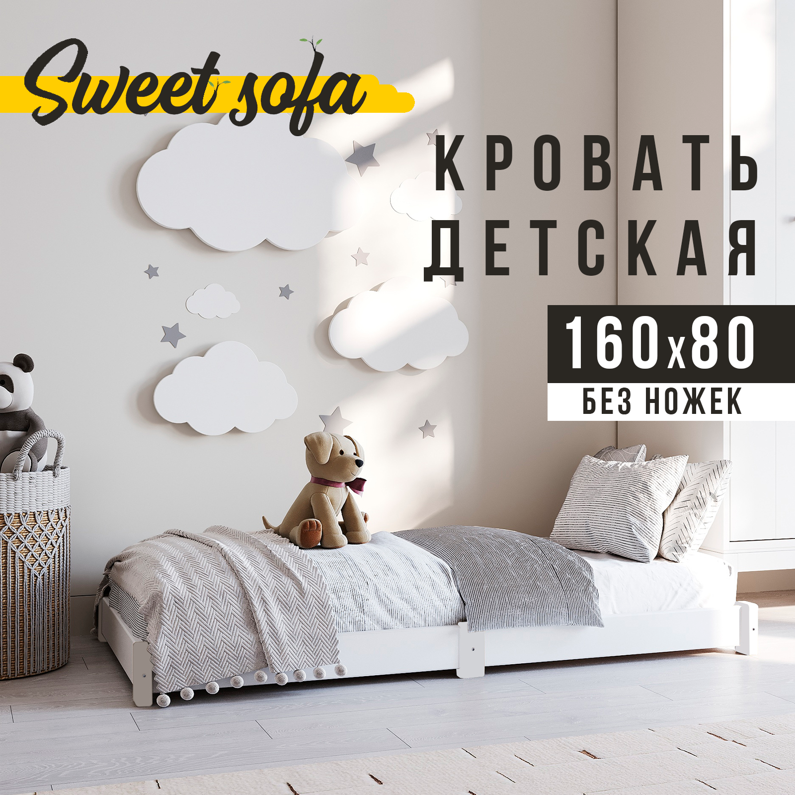 Кровать детская Sweet Sofa 160х80 низкая без ножек, белый