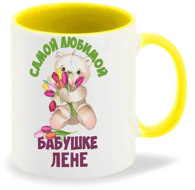 

Кружка CoolPodarok Бабушке Лене
