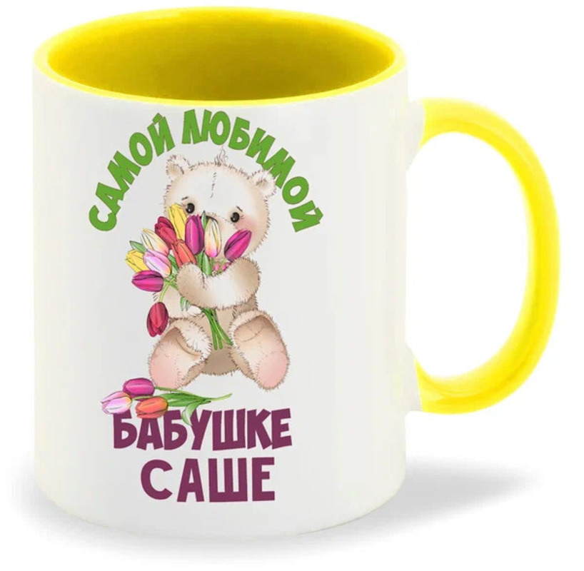 

Кружка CoolPodarok Бабушке Саше