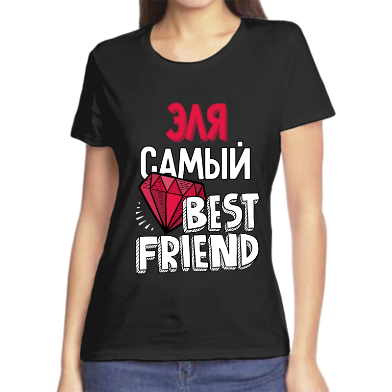 

Футболка женская черная 44 р-р эля самый best friends, Черный, fzh_Elya_samyy_best_friends