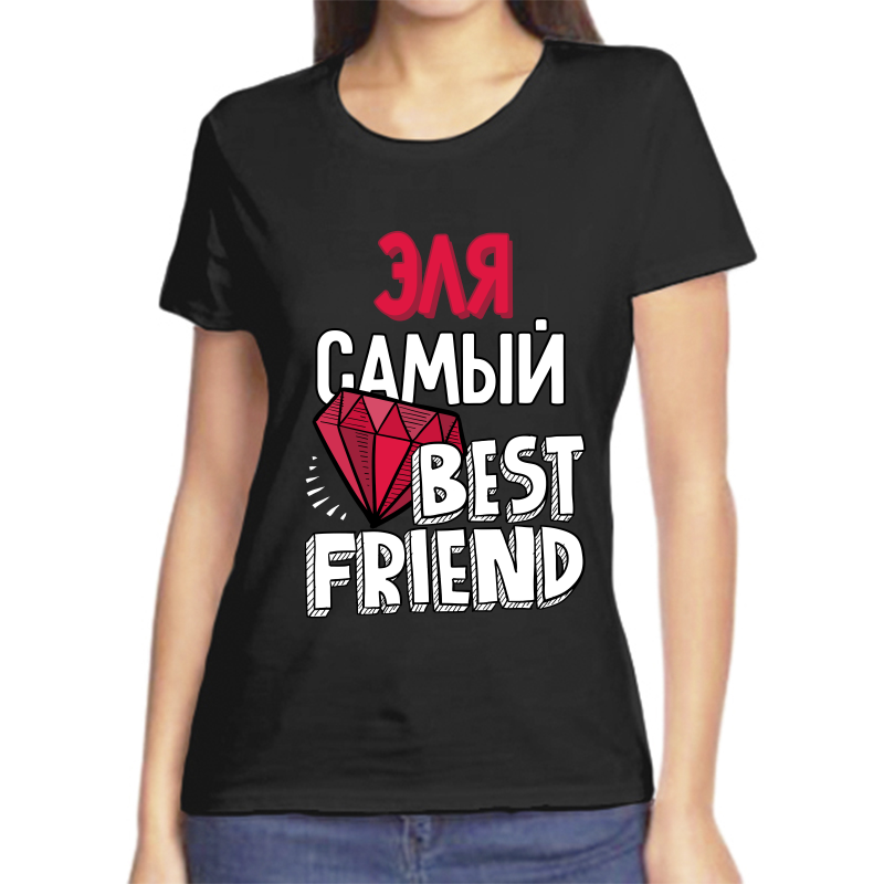 

Футболка женская черная 48 р-р эля самый best friends, Черный, fzh_Elya_samyy_best_friends