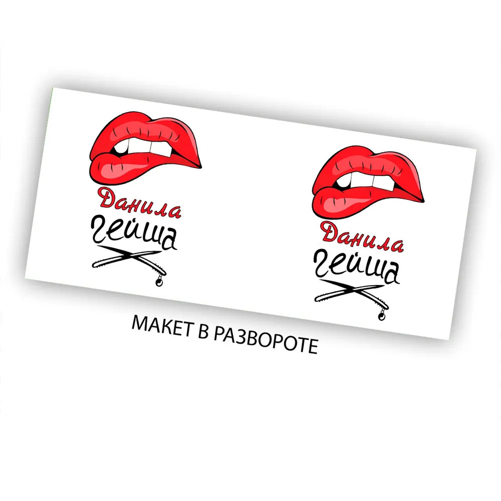 

Кружка CoolPodarok Данила Гейша