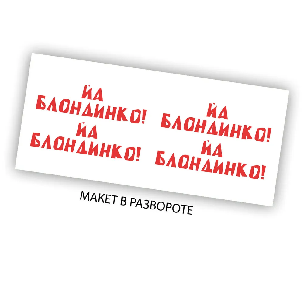

Кружка CoolPodarok Йа блондинко