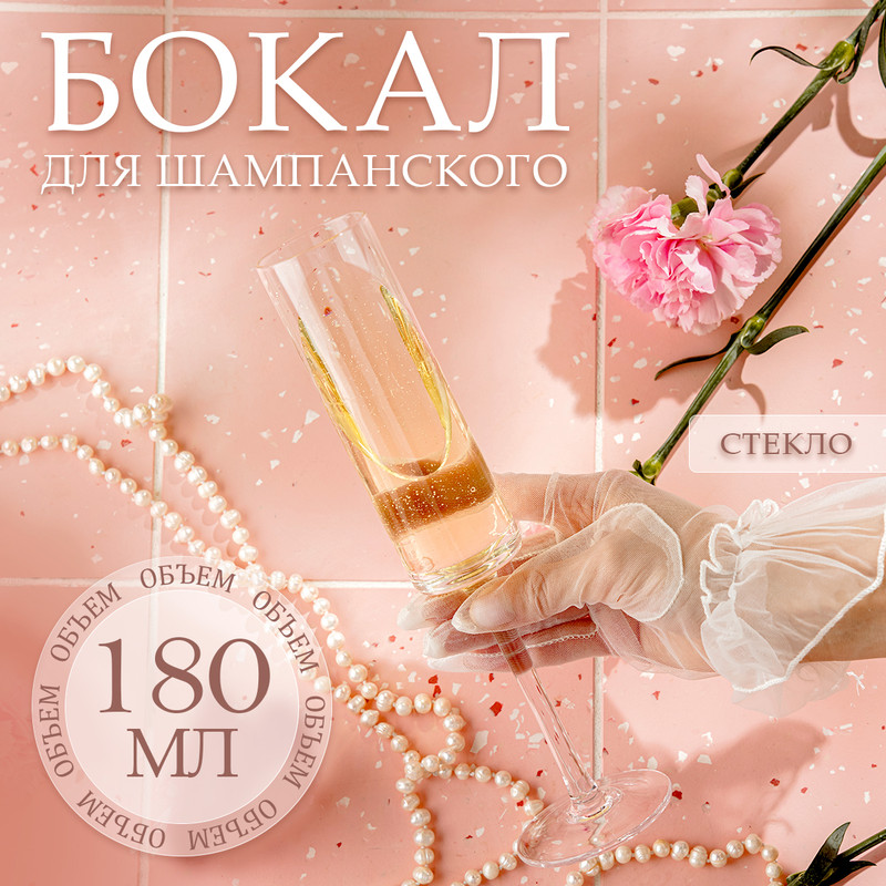 

Бокал для шампанского «Алхимия», 180 мл, Прозрачный, Бокалы «Алхимия»