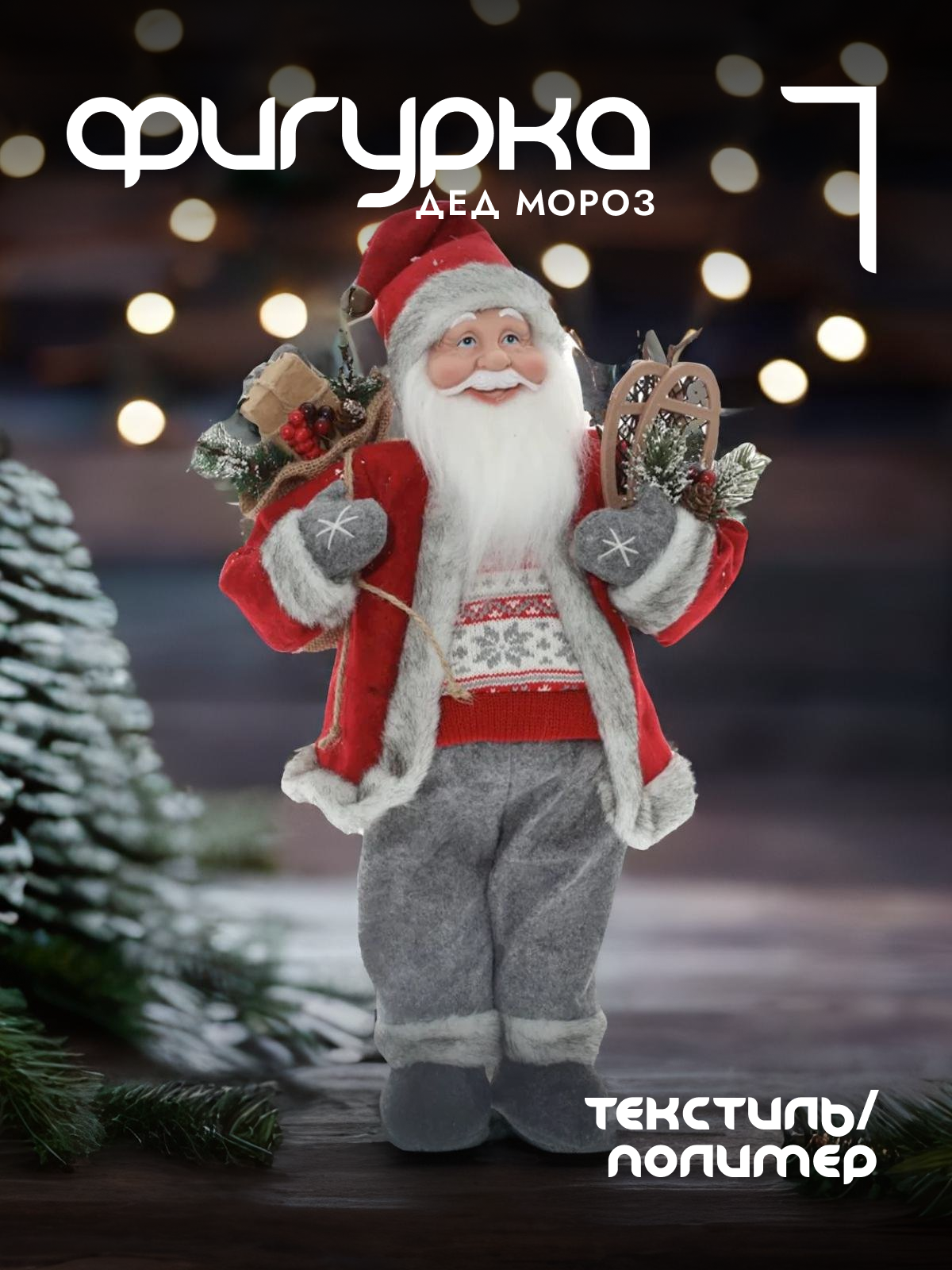 

Новогодняя фигурка Alat Home Дед Мороз 754174]REM_hh1 30x16x49 см, Красный, Дед Мороз