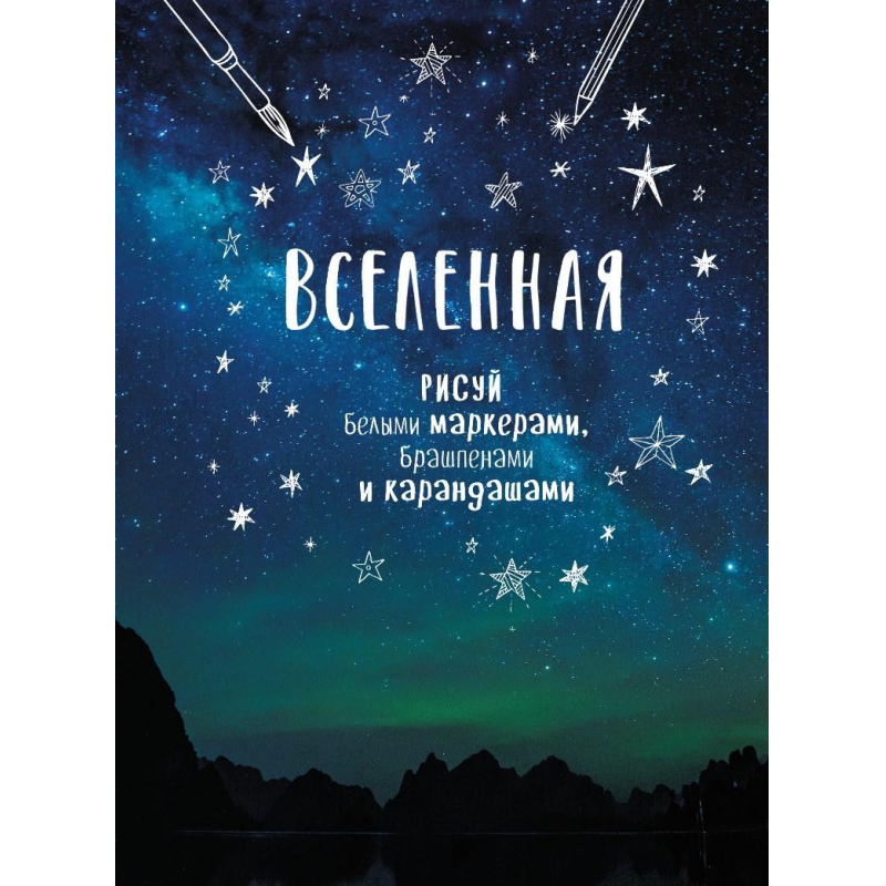 

Блокнот Градиент Вселенная горы,165х240,32л,скреп,обл.карт,линовка-градиент