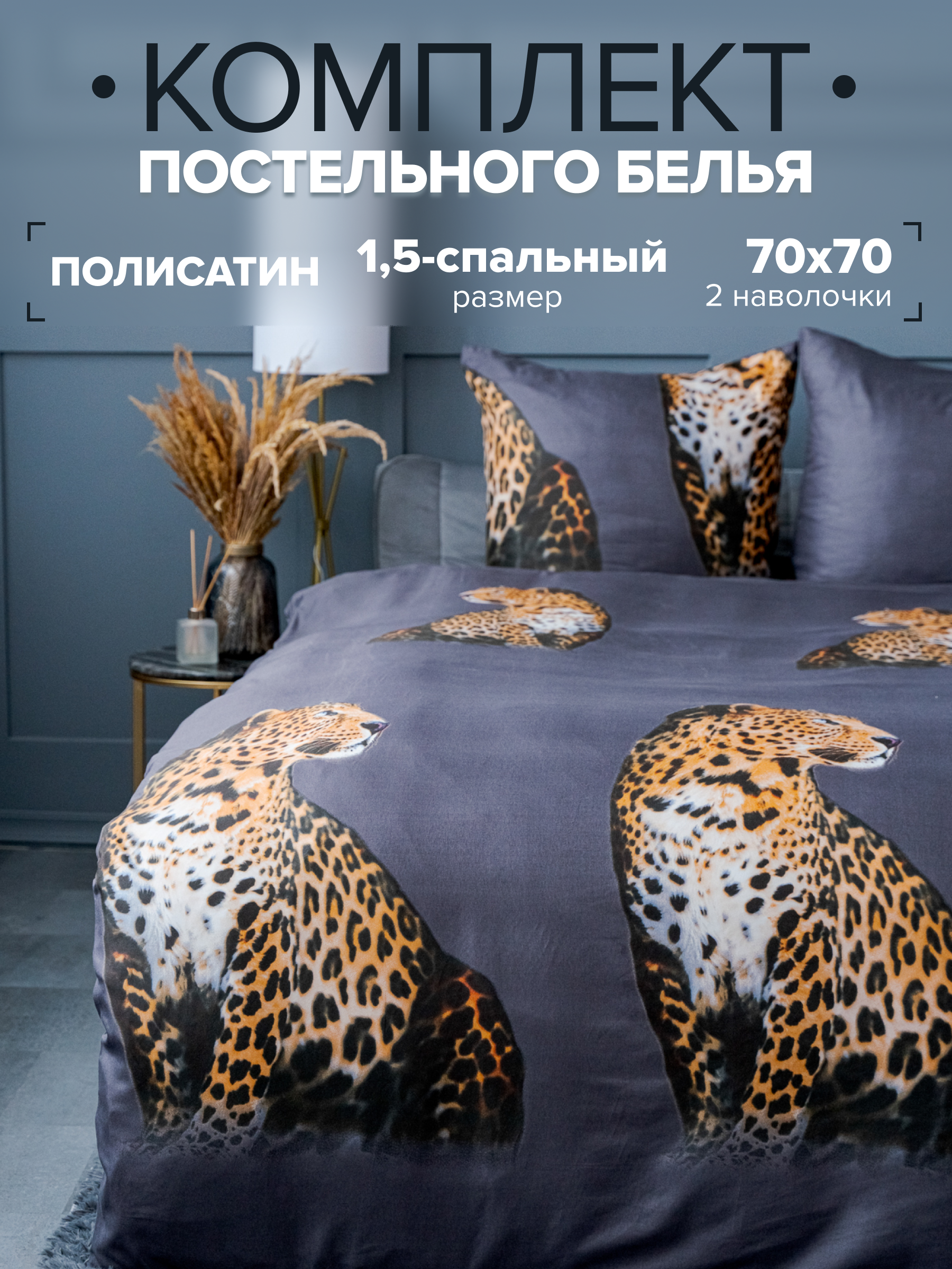 

Комплект постельного белья Павлина 3660 1,5 спальный, Полисатин, наволочки 70x70, 3660