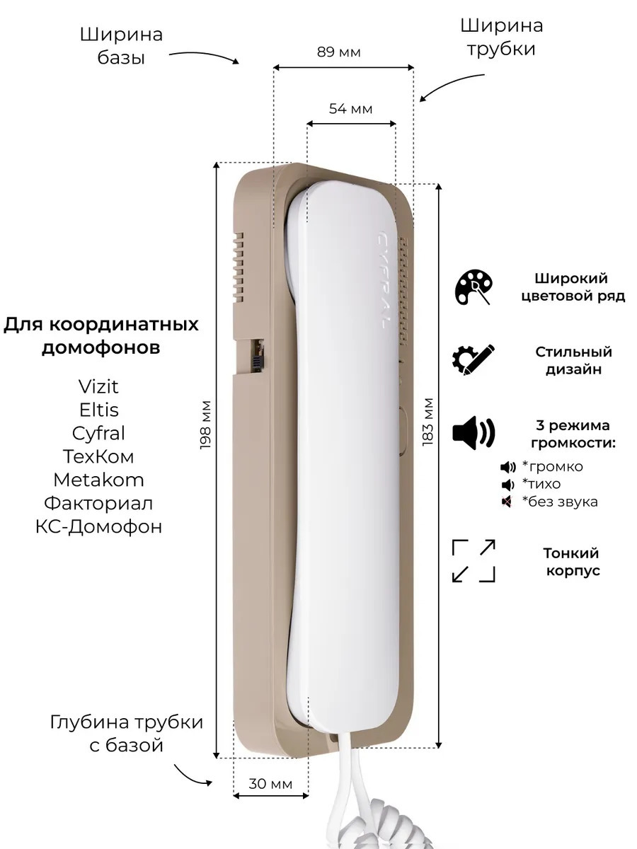 Цифрал Unifon Smart U трубка домофона (для координатных домоф.) - бежевая с белой трубкой