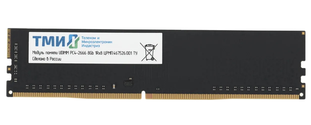 

Оперативная память ТМИ (ЦРМП.467526.001), DDR4 1x8Gb, 2666MHz