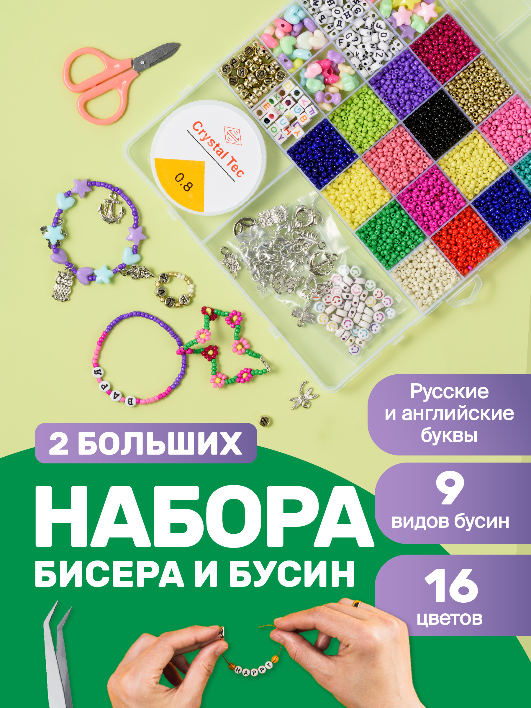 Наборы для создания украшений Kids Zone Бисер для плетения B0197K, 2 набора бисера и бусин