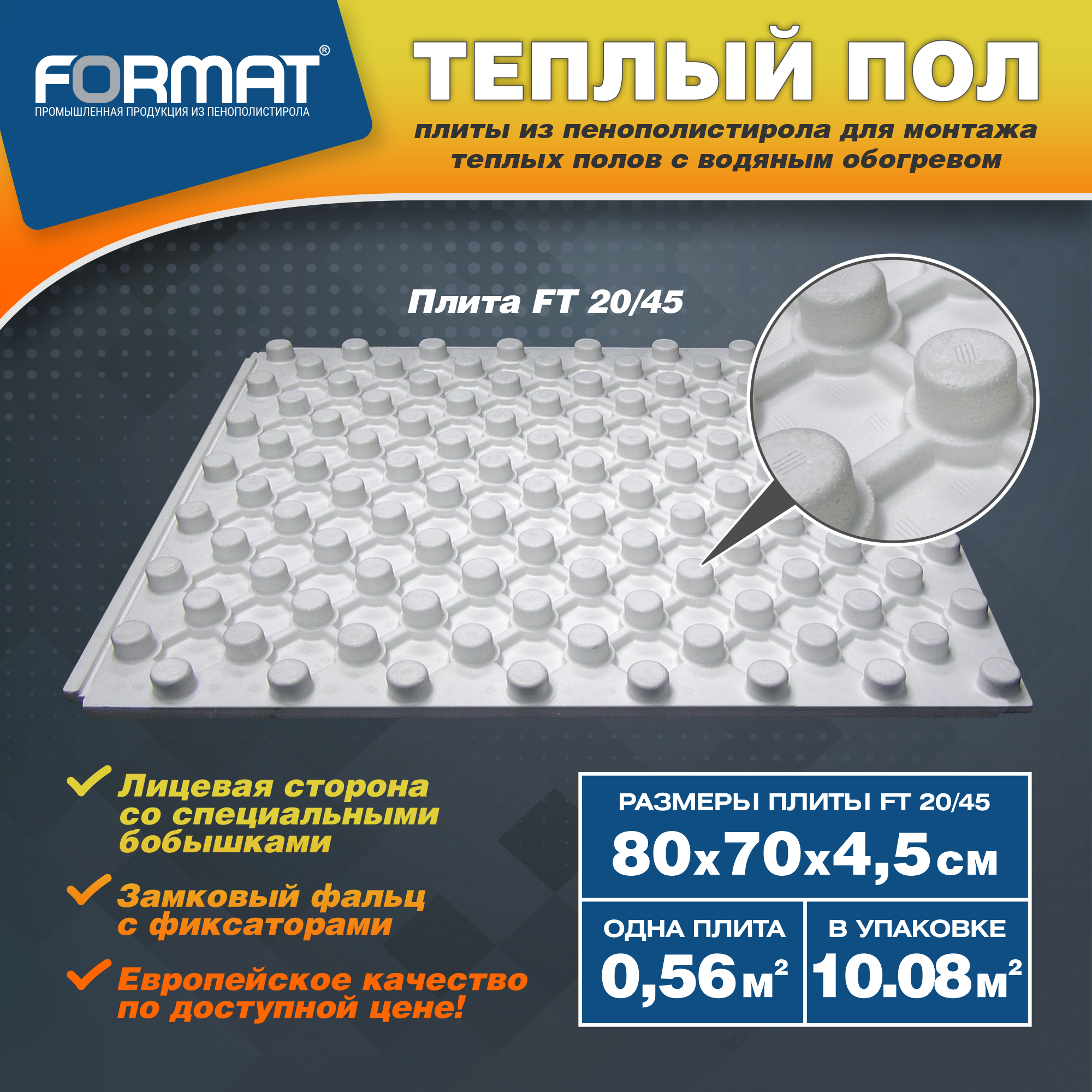 Плиты для тёплого пола FORMAT FT20/45, 10,08 кв.м, 18 шт. пенополистирол скоба для пазогребневой плиты с1 120х100 мм