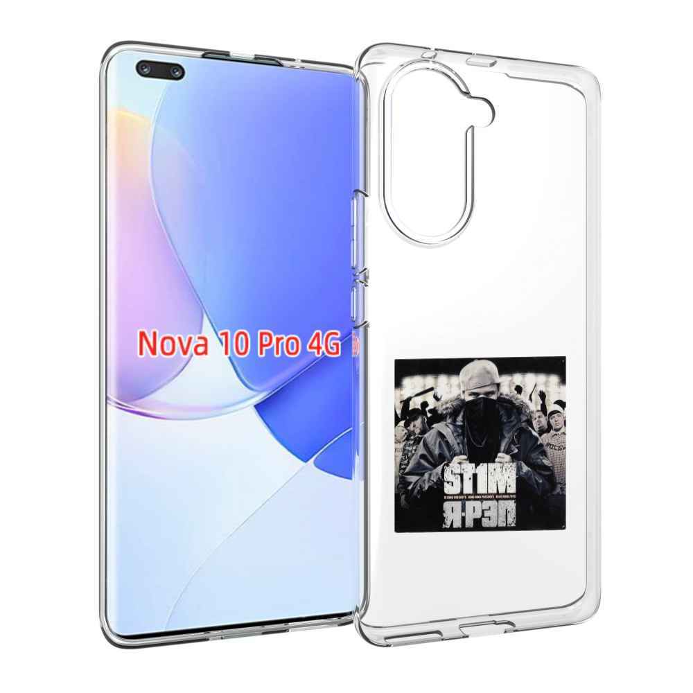 Чехол MyPads Я - рэп ST1M для Huawei Nova 10 Pro противоударный