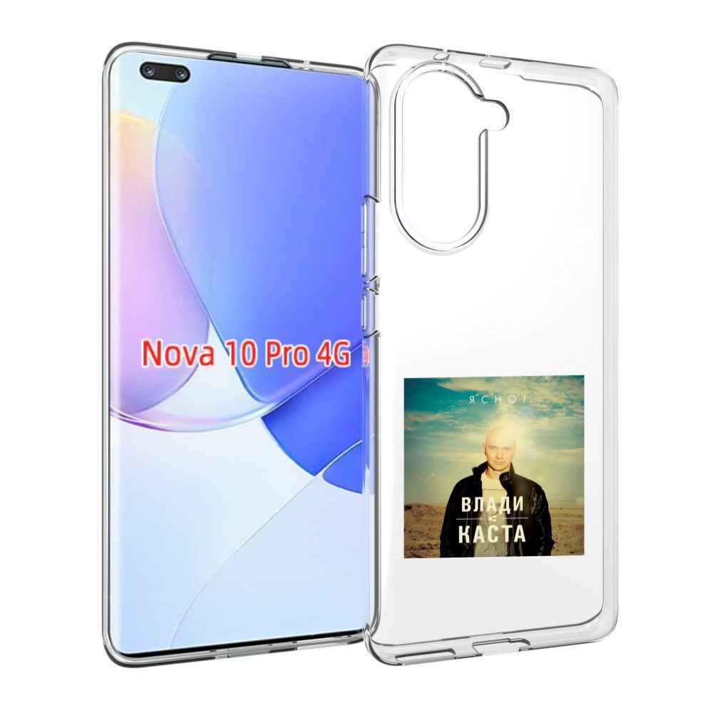 Чехол MyPads Ясно! Влади для Huawei Nova 10 Pro противоударный