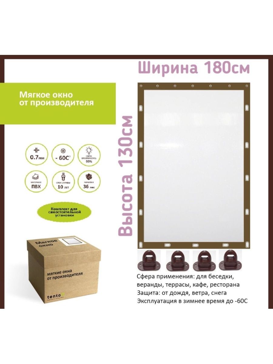 

Мягкое окно 180х130см,ТентовЪ,180x130brown, 180x130brownкоричневый