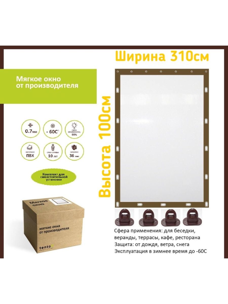 

Мягкое окно 310х100,ТентовЪ,310x100brown, 310x100brown_103177271коричневый