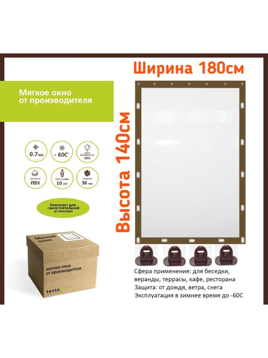 

Мягкое окно 180х140см,ТентовЪ,180x140brown, 180x140brownкоричневый