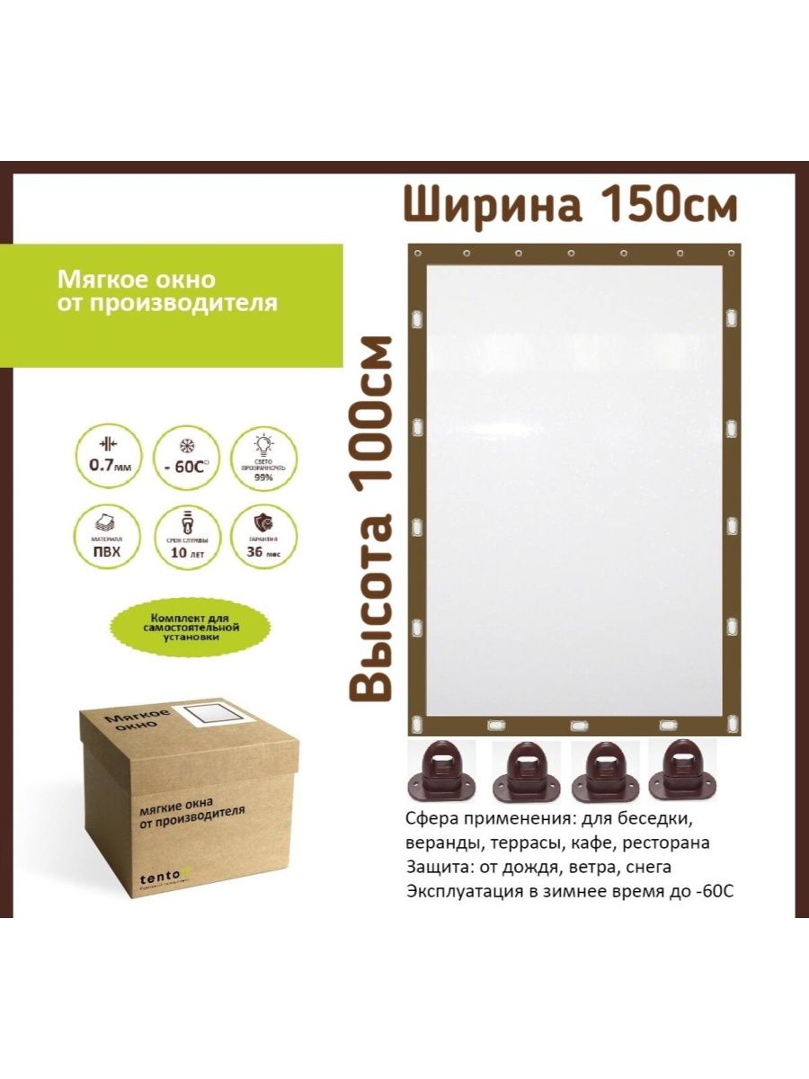 

Мягкое окно ТентовЪ 150х100см, коричневый, 150x100brown_1, 150x100brownкоричневый