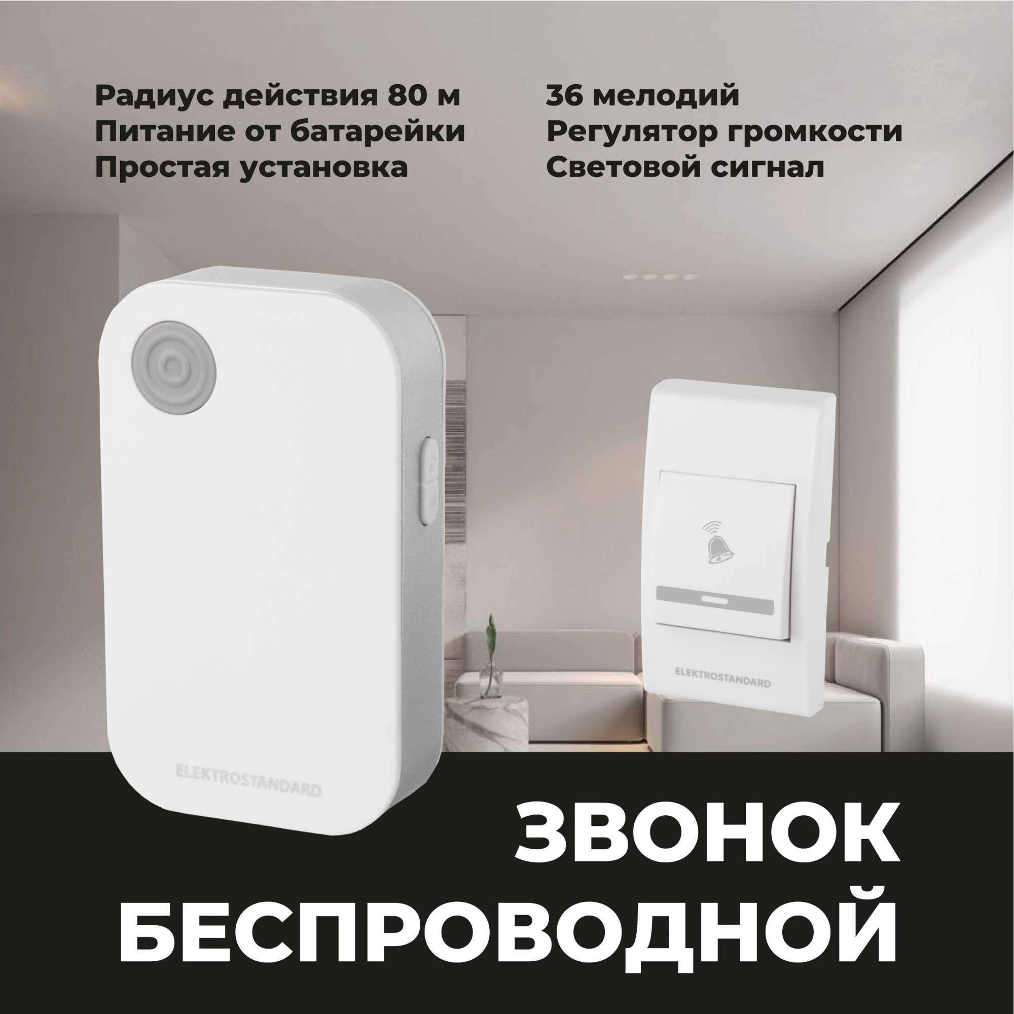 

Звонок беспроводной Elektrostandard WL 36M IP40 белый DBQ22M WL 36M IP40, DBQ22M