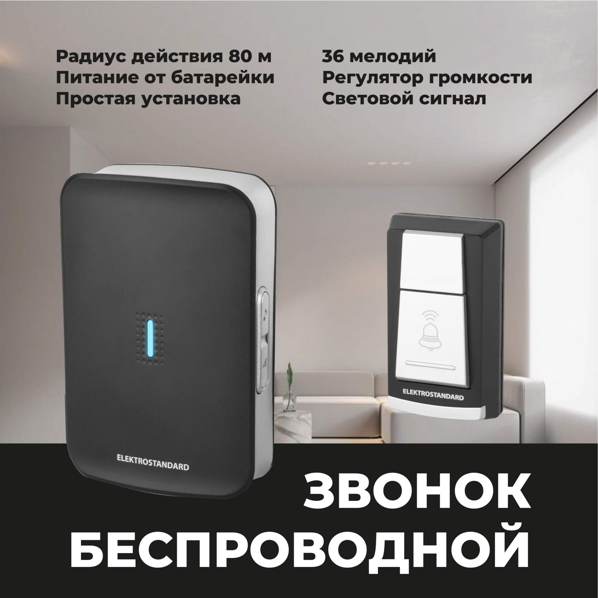 

Звонок беспроводной Elektrostandard WL 36M IP44 черный DBQ19M WL 36M IP44, DBQ19M
