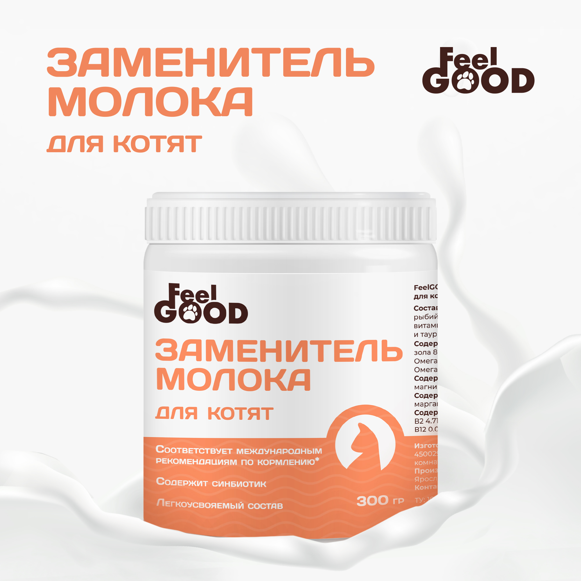 

Заменитель молока для котят FeelGOOD, 300 г