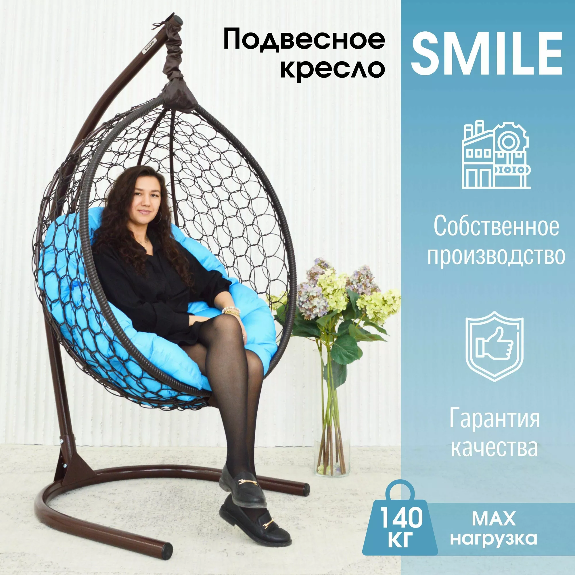 

Подвесное кресло STULER Smile Ажур Бабочка Венге Голубая круглая подушка, Smile Ажур