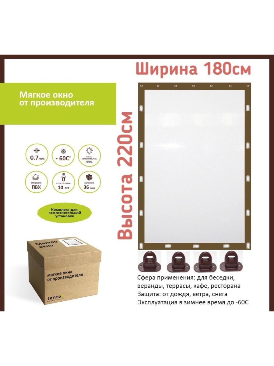 

Мягкое окно с поворотными скобами 180х220 см,ТентовЪ,180x220brown, 180x220brownкоричневый