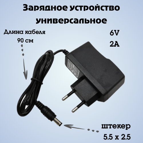 

Блок питания универсальный для Триколор, Ростелеком 6V 2A 5,5х2,5мм, Черный