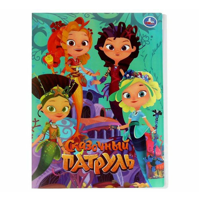 

Папка с 20 вкладышами А4 УМка Сказочный патруль, Разноцветный