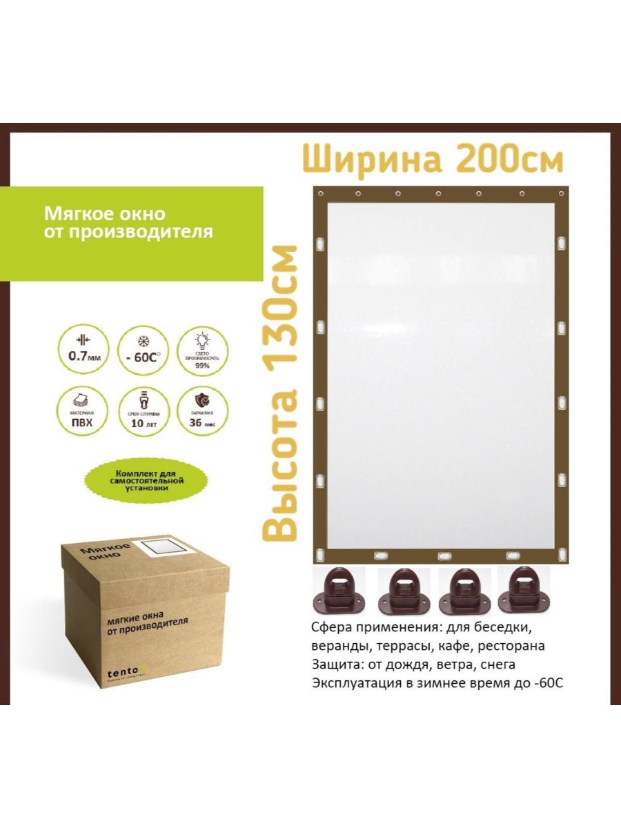 

Мягкое окно 200х130 см ,ТентовЪ,200x130brown, 200x130brownкоричневый