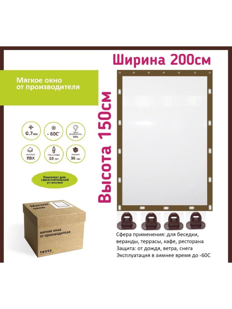 

Мягкое окно 200х150 см,ТентовЪ,200x150brown, 200x150brownкоричневый