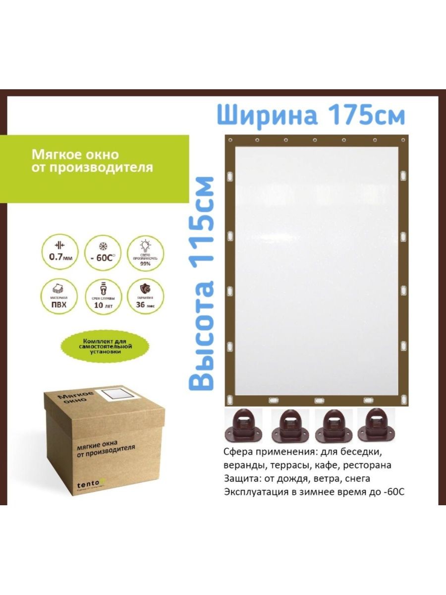 

Мягкое окно 175х115 см,ТентовЪ,175x115brown, 175x115brownкоричневый