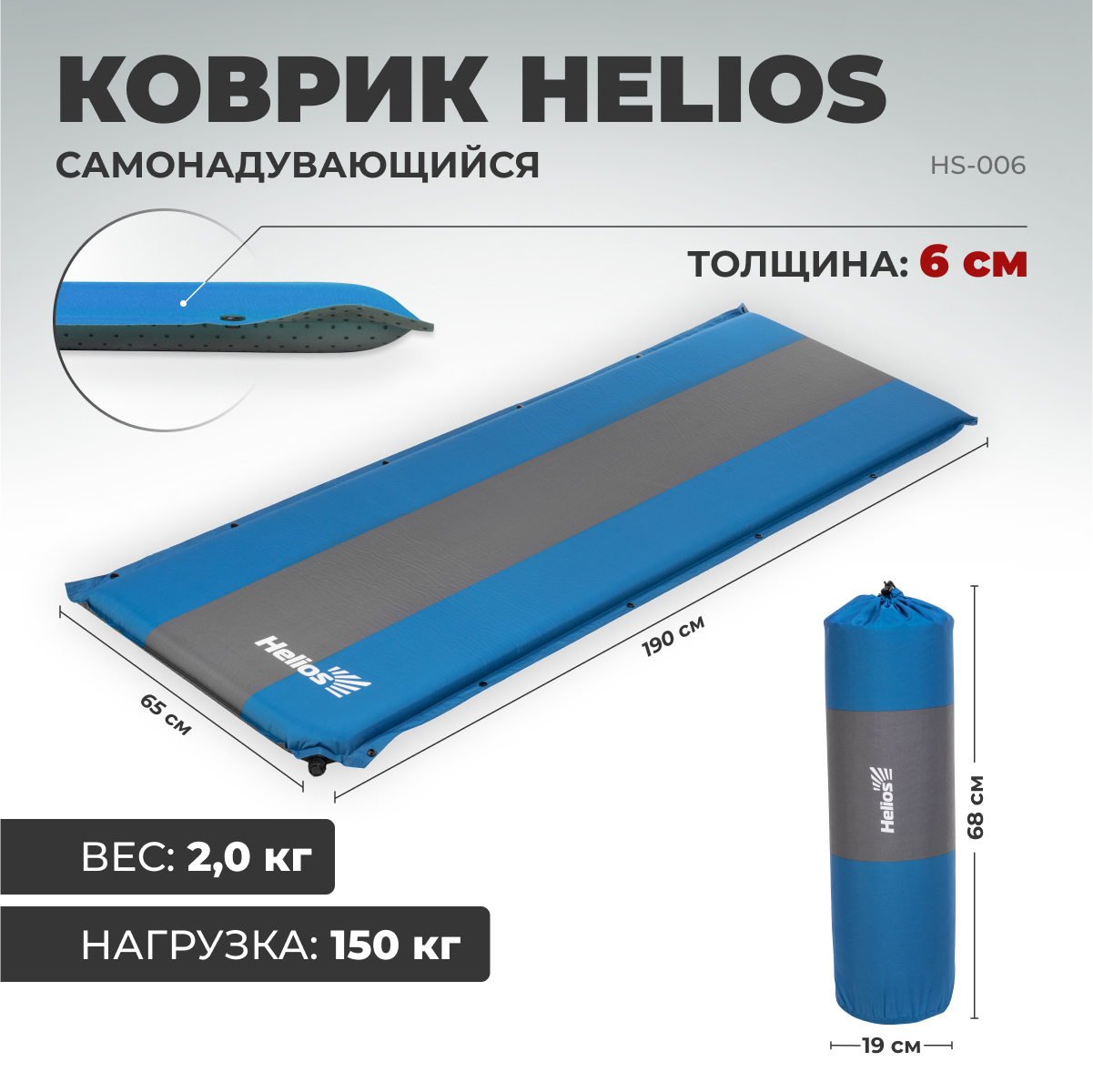 Коврик самонадувающийся Helios HS-006 190x65x6