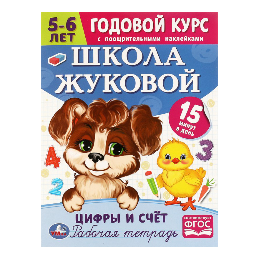 

Тетрадь рабочая УМка Цифры и счет 16 листов на скрепке в клетку с наклейками
