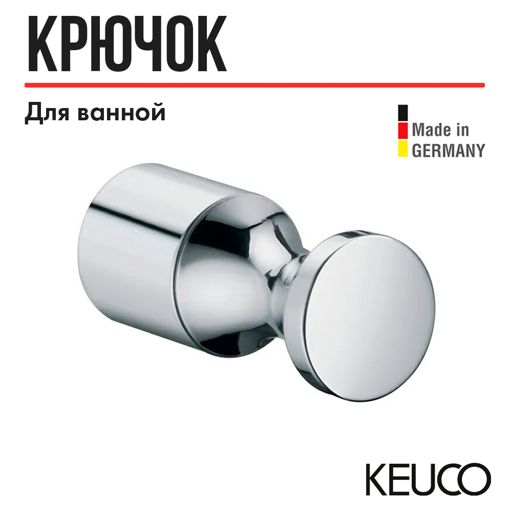 Крючок Keuco Elegance new 11614