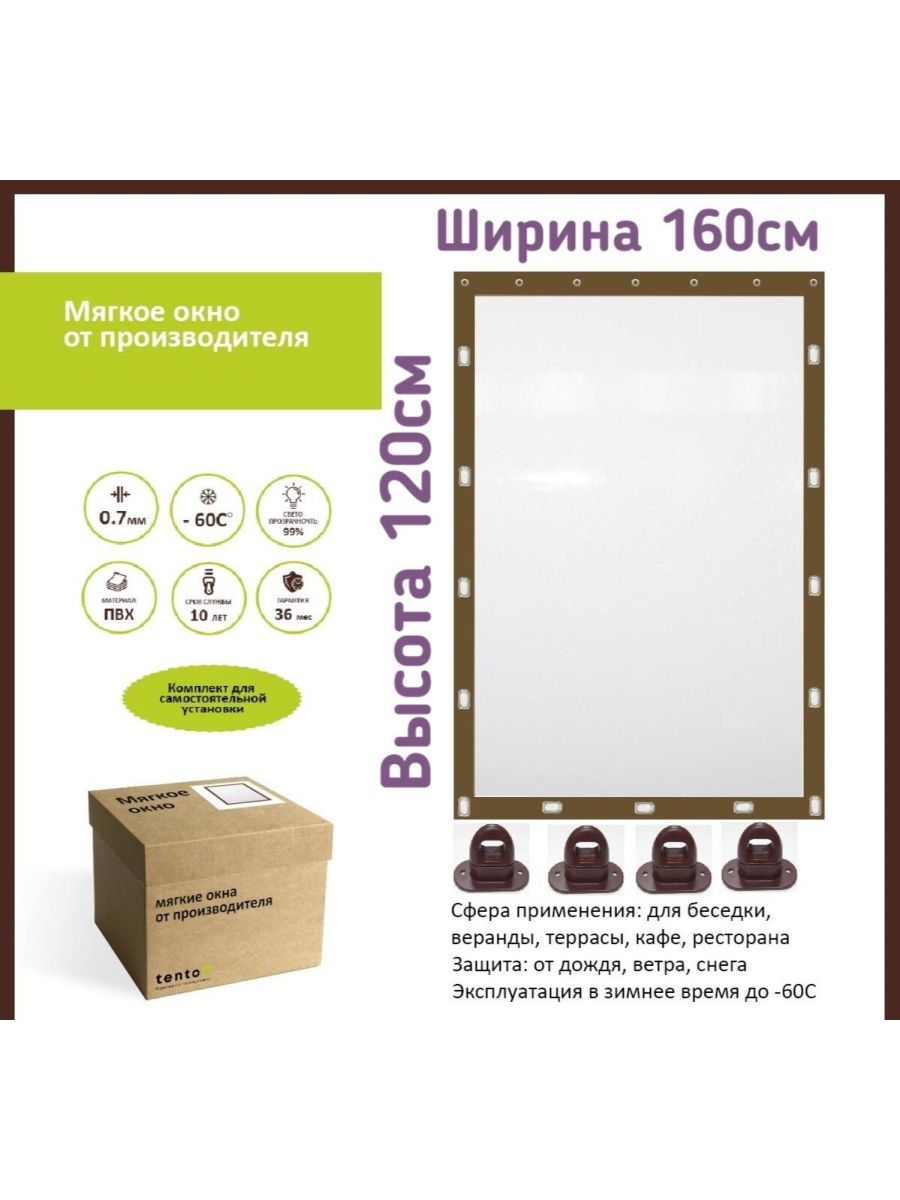 

Мягкое окно ТентовЪ 160х120см, коричневый, 160x120brown_1, 160x120brownкоричневый