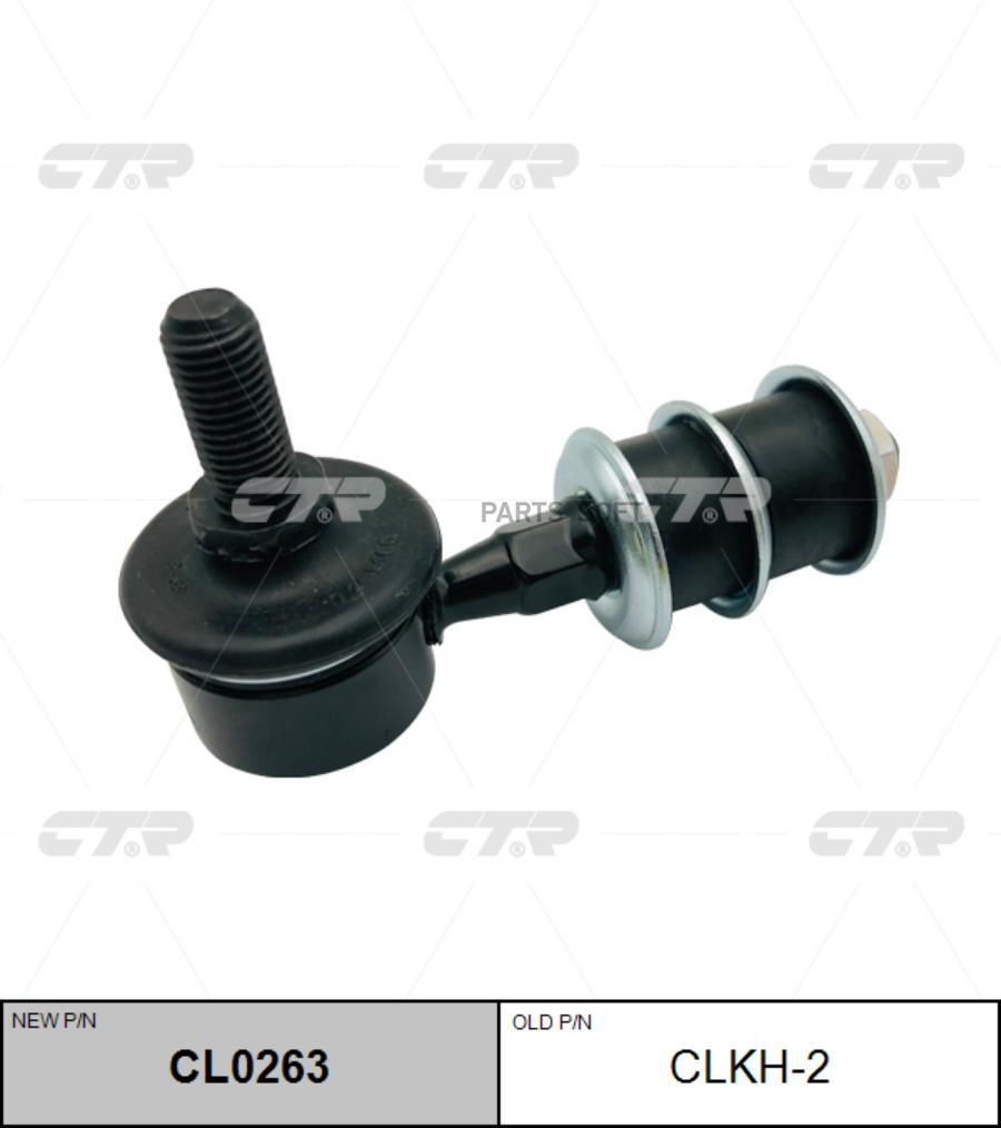 

CTR Тяга стабилизатора HYUNDAI SONATA 88-93 пер. CTR CLKH-2