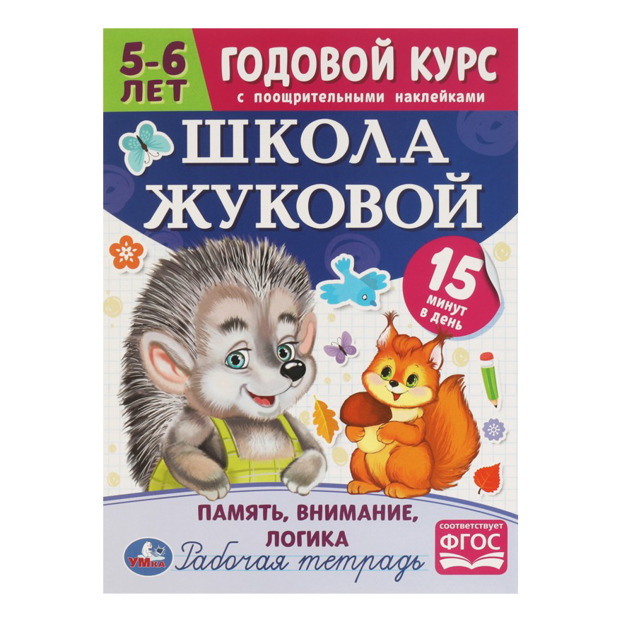 Тетрадь рабочая УМка Память-внимание-логика 16 листов на скрепке в клетку с наклейками