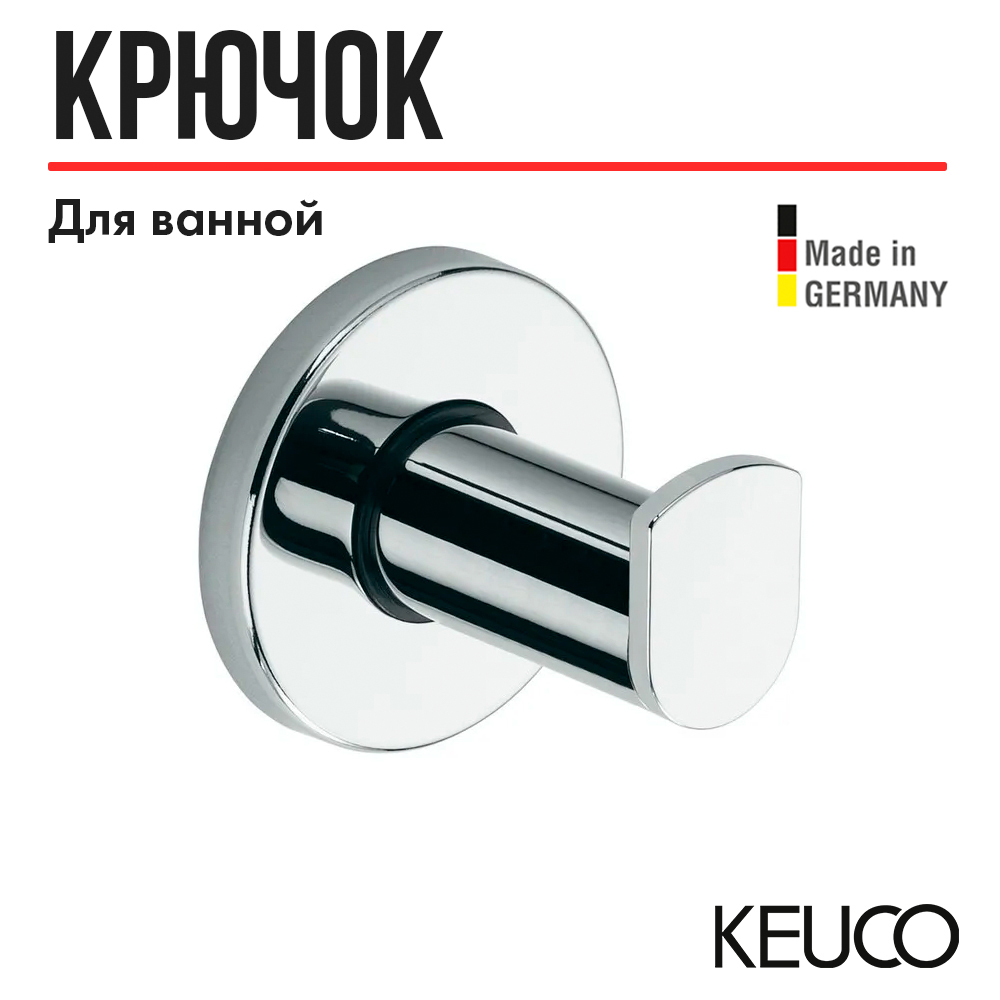 Крючок Keuco Plan 14914