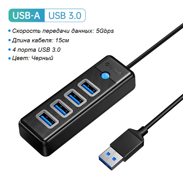 USB-хаб ORICO PW4U-U3-015